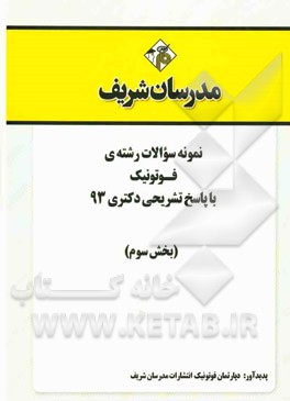 نمونه سوالات رشته‌ی فوتونیک با پاسخ تشریحی دکتری 93 (بخش سوم)