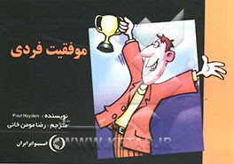 کتاب جیبی موفقیت فردی