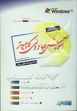 آموزش جادوئی کامپیوتر