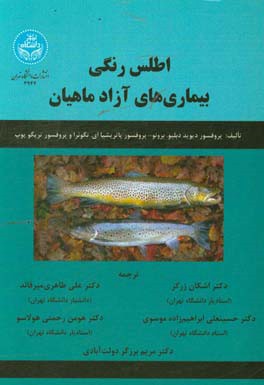 اطلس رنگی بیماری‌های آزاد ماهیان