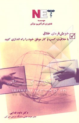 خویش‌فرمای خلاق با خلاقیت، کسب و کار موفق خود را راه‌اندازی کنید