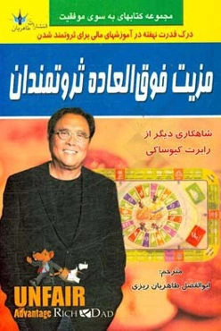 مزیت فوق‌العاده ثروتمندان