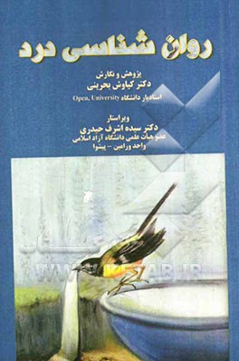 روان‌شناسی درد
