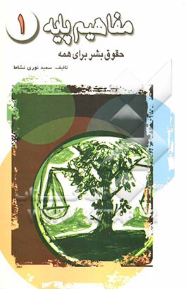 مفاهیم پایه