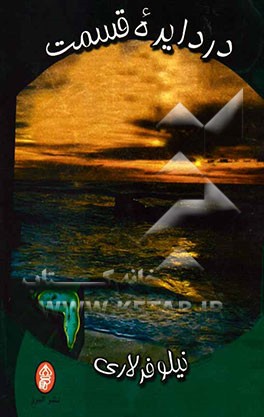 در دایره قسمت