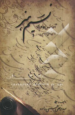 نسیم هنر: آموزش خط تحریری برای تمامی سنین