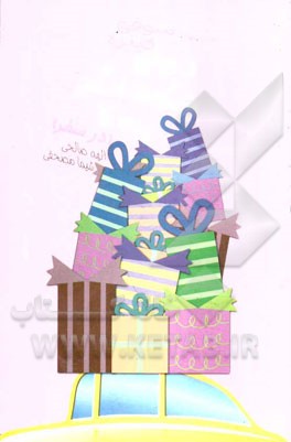 دنیای شگفت‌انگیز ربه‌کا