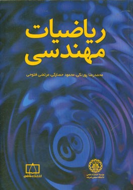 ریاضیات مهندسی