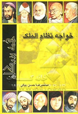 خواجه نظام الملک