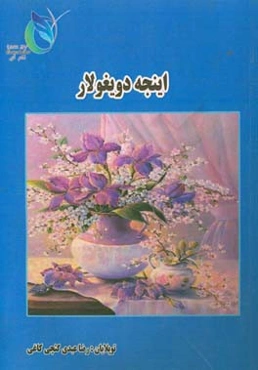 اینجه دویغولار