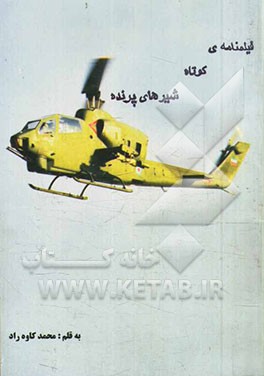 شیرهای پرنده