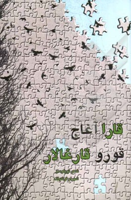 قارا آغاج، قورو قارغالار