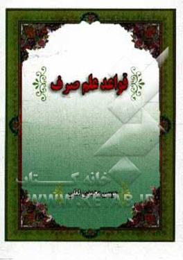 قواعد علم صرف