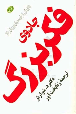 جادوی فکر بزرگ