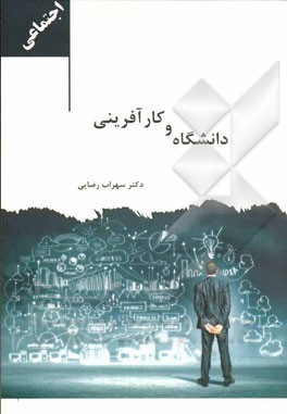 دانشگاه و کارآفرینی