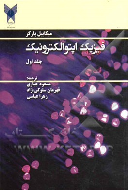 فیزیک اپتوالکترونیک