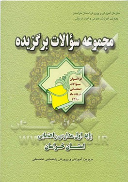 آزمونهای فنی الکترونیک: ویژه رشته‌های کاردانی، فنی و حرفه‌ای، کاردانش و ادواری همراه با خلاصه درس و ...