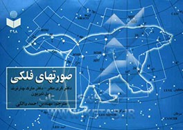 صورتهای فلکی