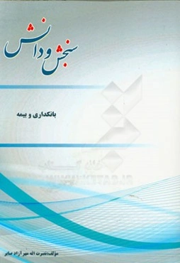 بانکداری و بیمه