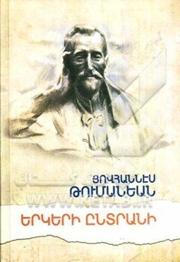 Yerkeri endrani = select works