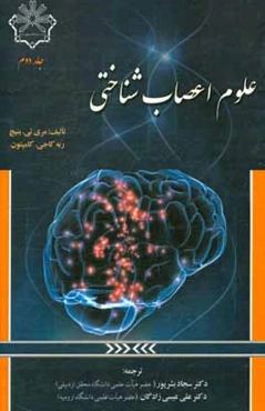 علوم اعصاب‌شناختی