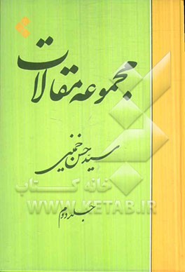 مجموعه مقالات