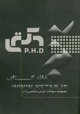 مجموعه ایران‌شناسی 1