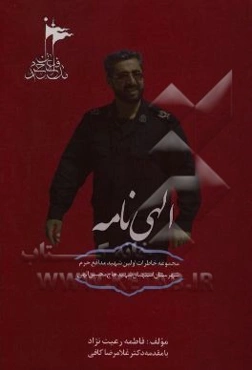 الهی‌نامه