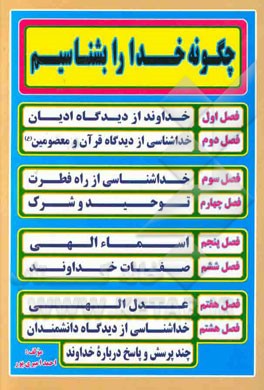 چگونه خدا را بشناسیم