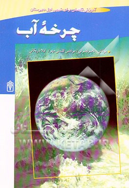 چرخه‌ی آب