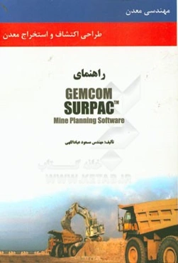 طراحی اکتشاف و استخراج معدن به‌وسیله نرم‌افزار GEMCOM SURPAC مهندسی معدن ...