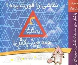 نقاشی را قورت بده (با مثلث همه چیز بکش)