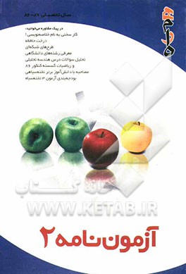 آزمون‌نامه (2