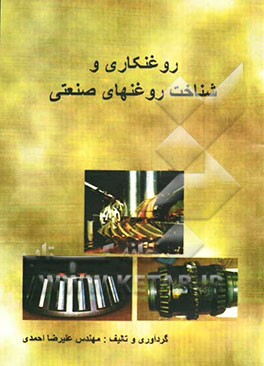 روانکاری