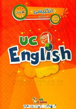 انگلیسی / ترم اول / 4 سال / کتاب تمرین = UC English / US English A