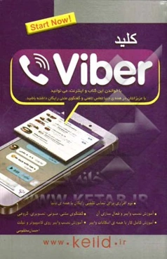 کلید Viber