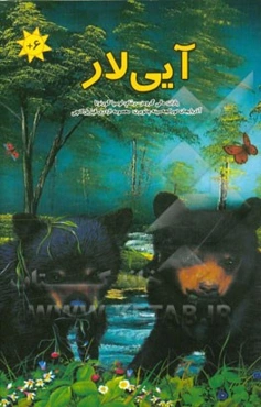 آیی‌لار