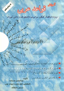 آموزش قواعد عربی (به روشی نوین