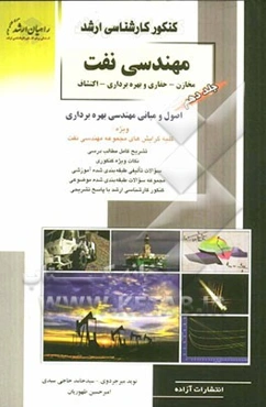 اصول و مبانی مهندسی بهره‌برداری