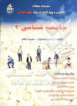 جامعه‌شناسی 2 (سال سوم دبیرستان رشته انسانی