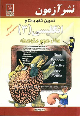 تمرین گام به گام انگلیسی (3) سال سوم متوسطه