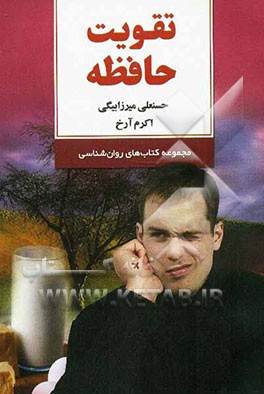 تقویت حافظه