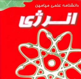 انرژی