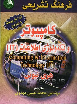 فرهنگ تشریحی کامپیوتر و تکنولوژی اطلاعات (IT