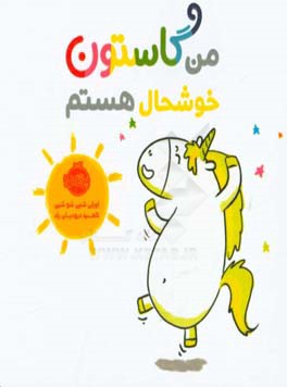 من گاستون خوشحال هستم