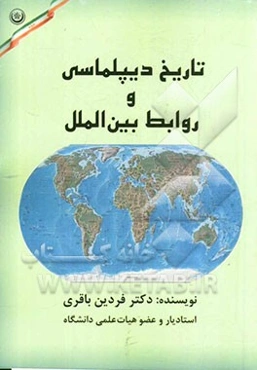 تاریخ دیپلماسی و روابط بین‌الملل