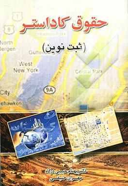حقوق کاداستر (ثبت نوین)