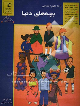 بچه‌های دنیا