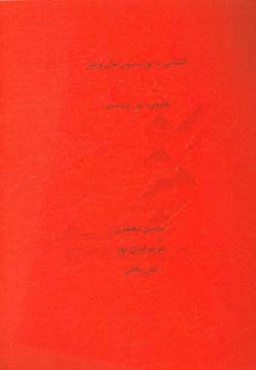 آشنایی با پوزیسیون‌های ویلن