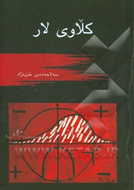 کلاوی لار